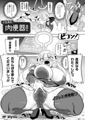 状態異常！肉便器！！【単話】 [キルタイムコミュニケーション]