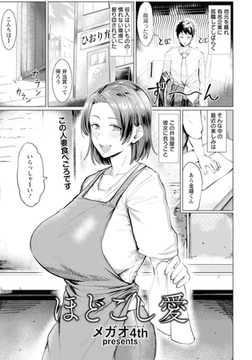 ほどこし愛　【単話】 [エンジェル出版]