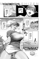 ペニスをねらえ！ （モロ出汁膳） [ティーアイネット]