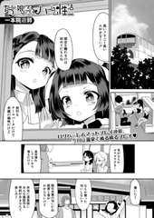ちびっ娘ぬるぬるハーレム性活〈第3話〉 （一本院遊郭）