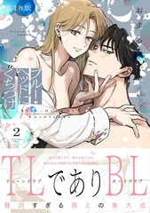 ブルー・ヘッドにくちづけ【コミックス版】(2)《R18版》 [ふゅーじょんぷろだくと]