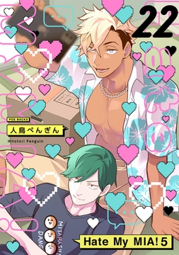 Hate My MIA！(22) [ふゅーじょんぷろだくと]