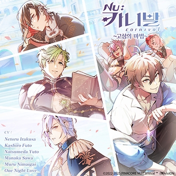 [한국어 자막판] NU: carnival~고성의 마법~ [がるまにオリジナル(BL)]