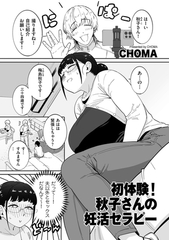 初体験！秋子さんの妊活セラピー [リイド社]
