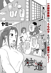 触れ遭い [リイド社]