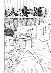 人妻姫 第拾八話 [ワニマガジン社]