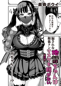 地雷ちゃんはマスクを脱がない 第四話 [ジーオーティー]