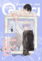 Qpa vol.166　キュン [竹書房]