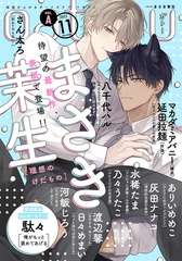 gateau (ガトー) 2025年11月号[雑誌] ver.A [一迅社]