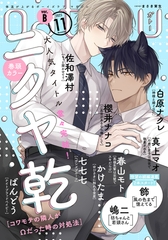 gateau (ガトー) 2025年11月号[雑誌] ver.B [一迅社]