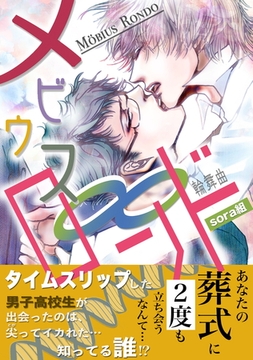 メビウス・ロンド [コンパス]