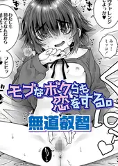 モブなボクらも恋をする。