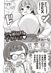 今日の家庭科は子作りです