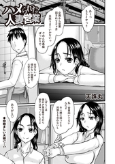 ハメられた人妻営業 [三和出版]