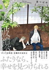 落花と破鏡の [大洋図書]