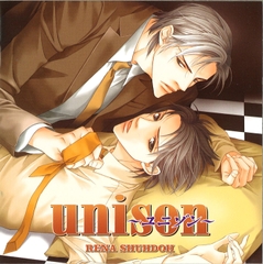 unison～ユニゾン～ [フロンティアワークス 音声ドラマ]