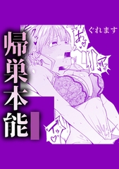 帰巣本能 [株式会社渋谷六花舎]