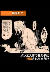 メンエス店で教え子に搾精されちゃう!?