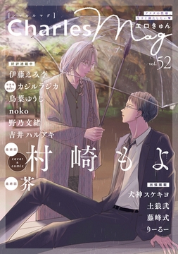Charles Mag -エロきゅん- vol.52 [メディアソフト]