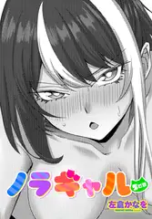 ノラギャル５匹目