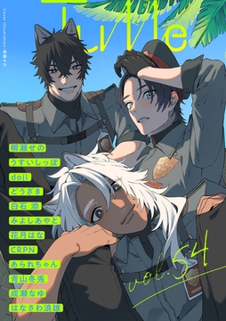 Tulle　vol.54 [ブライト出版]