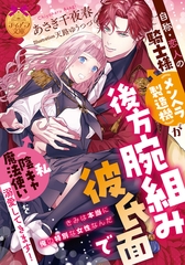 自称・恋人の騎士様（メンヘラ製造機）が後方腕組み彼氏面で私（陰キャ魔法使い）を溺愛してきます！ [プランタン出版]