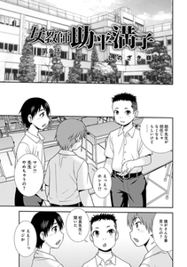 女教師助平満子第8話 [メディアックス]