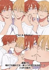 明けても暮れても -続 いつか恋になるまで- 3【12P小冊子】 [シュークリーム]