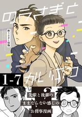 野うさぎと怪物 1巻 1～7話 [ナンバーナイン]