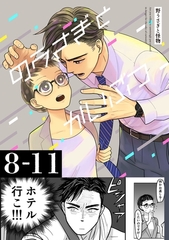 野うさぎと怪物 2巻 8～11話 [ナンバーナイン]