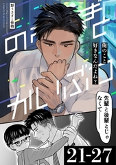 野うさぎと怪物 5巻 21～27話 [ナンバーナイン]