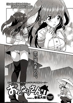 おとなりさんv [若生出版]