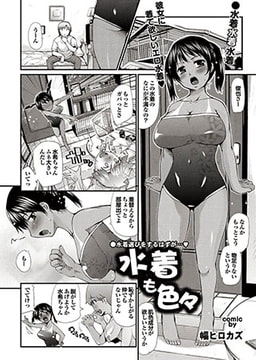 水着も色々 [若生出版]