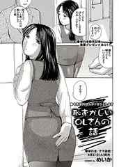 恥ずかしOLさんの話