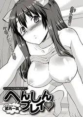 へんしんプレイv