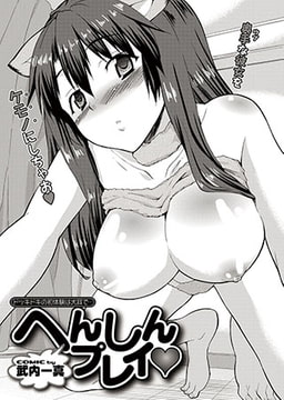 へんしんプレイv [若生出版]