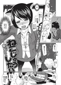 ねこじゅうしたい [若生出版]