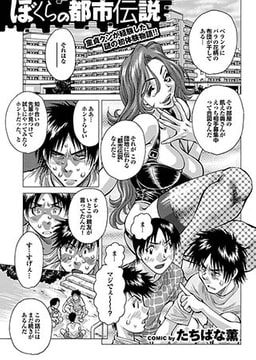 ぼくらの都市伝説 [若生出版]