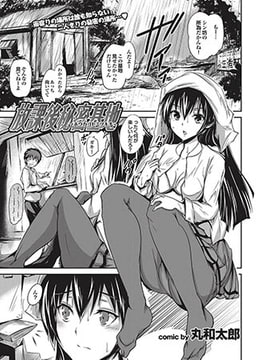 放課後秘密基地 [若生出版]