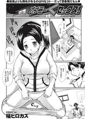 オナニー<セックス!