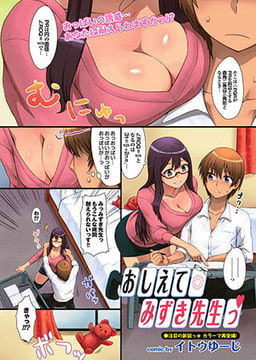 おしえてみずき先生っv [若生出版]