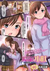 あの町 小町～北海道編～