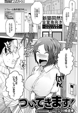 ついてきます! [若生出版]