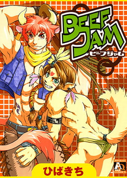 BEEF JAM [オークラ出版]