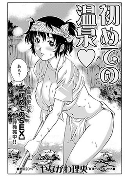 初めての温泉 [三和出版]