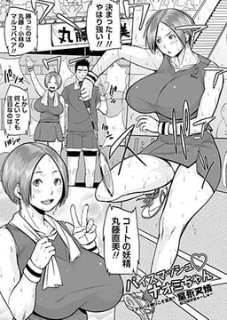 パイスマッシュ ナオミちゃん [三和出版]