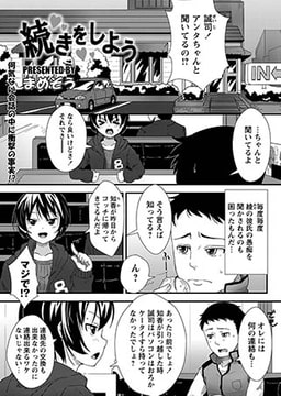 続きをしよう [三和出版]