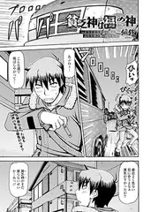貧乏神は福の神～どうしようもない僕に淫乱女神が舞い降りた～(7)