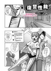 復讐性裁～狙いは天然お嬢様～(1)