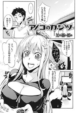 アノコのカジツ [一水社]